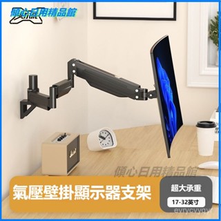 可開發票 長臂電腦壁掛支架橫豎屏旋轉上下陞降顯示器掛墻掛架寬屏曲屏通用 電腦螢幕支架 螢幕架 螢幕架 顯示器支架 壁掛架