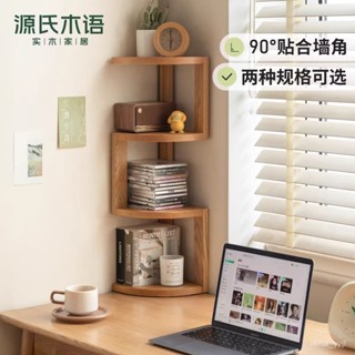 【悅心生活】免運 實木置物架北歐轉角書架家用橡木書桌桌面木架隔板收納架