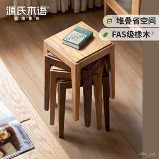 【悅心生活】免運 實木凳子可疊放北歐橡木客廳家用方凳現代簡約創意板凳