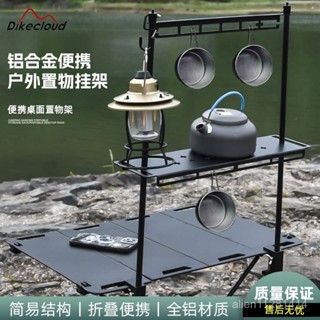【多用途掛架】多功能露營桌麵鋁閤金折疊便攜燒烤DIY組閤露營桌麵支架igt燈架