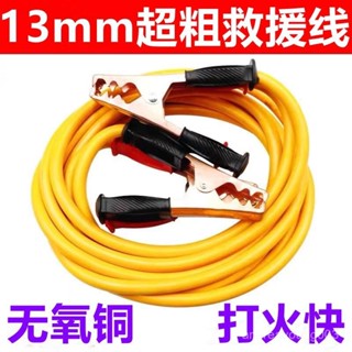 【高品質】汽車救火線 汽車搭火線 汽車救車線 電瓶急救線 汽車電瓶綫搭火綫純銅接電瓶連接綫打火搭電綫過江龍夾子搭電車用