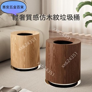 【新品】【輕奢質感仿木紋垃圾桶】北歐風 雙層無蓋垃圾桶 圓型垃圾桶 質感垃圾桶 素面垃圾桶 廚房垃圾桶 辦公室垃圾桶 房