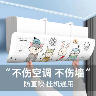 桃園出貨、【店鋪熱銷】空調擋風闆防直吹2025新款坐月子神器通用掛式空調罩防塵罩擋風簾