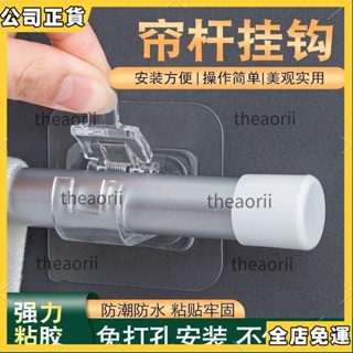 ✨限時特賣✨ 免釘安裝 伸縮桿固定器 免釘伸縮桿託 固定夾 掛桿固定夾 窗簾伸縮桿夾 門簾桿固定夾 窗簾桿支架 伸縮桿