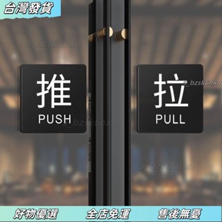 ❤優選好物【免運】推拉門貼亞剋力推拉牌立體字推拉標牌指示牌玻璃門創意推拉指示牌 0M0F