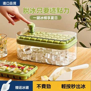 （臺灣熱銷）按壓 冰塊 模具 冰格 製冰盒 家用 食品級 凍冰塊 模型 冰箱 儲存 冰製作 神器 水壺 冰格杯 製冰壺