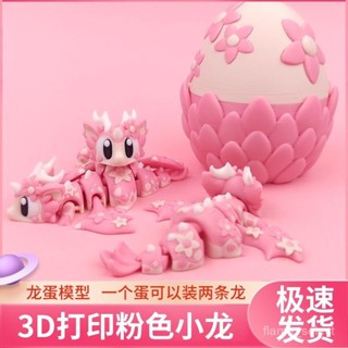 臺灣熱銷⭐櫻花飛龍可愛萌物3D列印可動關節兒童玩具桌麵擺件