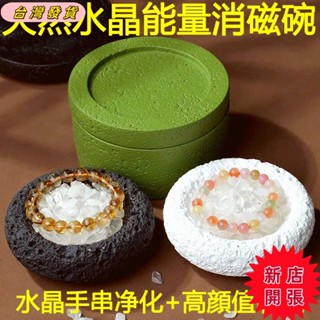 🌟臺灣出貨🌟【熱銷水晶能量淨化碗】高品質仿火山泥擺件｜手鏈消磁神器｜天然白水晶黃水晶碎石收納消磁盒（48H出貨）