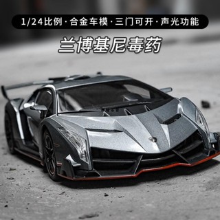 ✨興隆百貨✨1:24 合金車 藍寶堅尼 汽車模型 蘭博基尼毒藥 超跑模型 多開門聲光 迴力車 男孩玩具 模型車