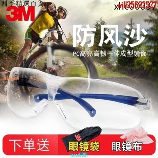 臺灣出貨3M防工業勞保護目鏡防塵護目鏡男護目平光鏡防風騎行防護眼睛眼鏡