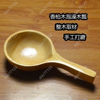 ddc77123⚡配件 手工實木水瓢泡澡木桶用木瓢勺實木舀水勺杉木瓢洗澡泡浴木頭水瓢 25/4