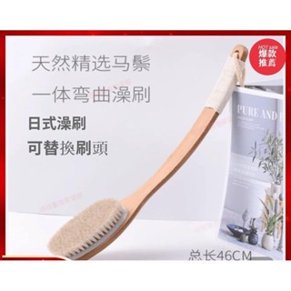 臺灣出貨🛁沐浴刷 浴刷洗澡刷日式洗澡神器長柄 搓背刷豬鬃毛馬鬃彎柄可拆卸一體