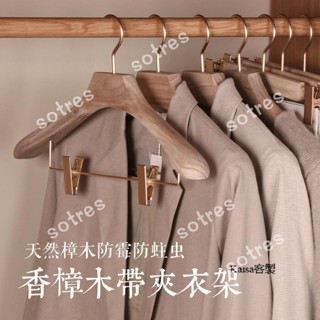 小福 免運 【可客製化】【衣架】香樟木無痕簡約金屬夾 家用寬肩原木色木衣架 西裝木頭衣掛成人褲架