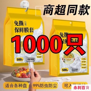 限時特賣🚛傢用冰箱食品收納袋防水防蟲袋碗盤罩套廚房食品收納袋套碗鮮膜套