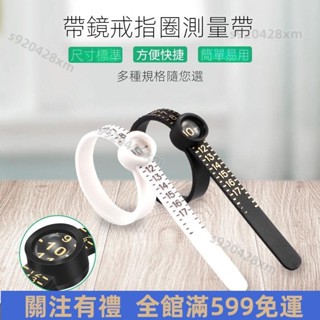 YM優選↘首飾輔助器材 戒指測量帶 美港帶放大鏡軟尺 日歐手寸測量圈 環手指指圍大小測量尺 免運