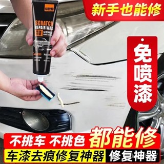 【汽車劃痕蠟修複神器】補漆筆颳痕膏深度拋光臘專用車漆麵去痕研磨劑