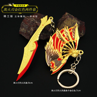 【臺灣出貨+免運】瓦羅蘭特周邊 無畏契約 離火刃鳳凰迷你全金屬玩具鑰匙扣掛件