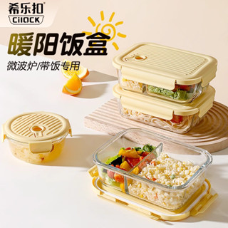 玻璃保鮮盒 // 希樂扣 玻璃 湯碗 飯盒 微波爐 加熱 湯杯 上班族 帶飯 餐盒 便攜 水果 便當盒 微波加熱碗 午餐
