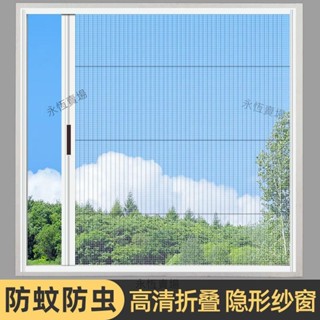 【熱賣，客製|私訊客服】【折疊便捷】夏季通風防蚊蟲隱形折疊紗窗免打孔推拉紗門家用自裝通風紗簾