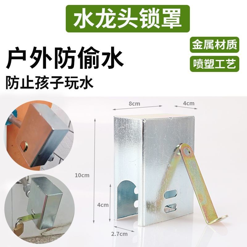 【臺灣出貨】水龍頭鎖戶外龍頭鎖盒水龍頭防盜罩拖水龍頭鎖套家用龍頭鎖保護罩