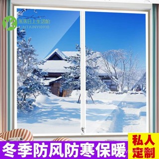 【透光保暖】窗戶防風保暖膜定做防寒窗簾擋風封窗神器透明加厚保溫塑料膜自粘【蒸蒸日上生活館】