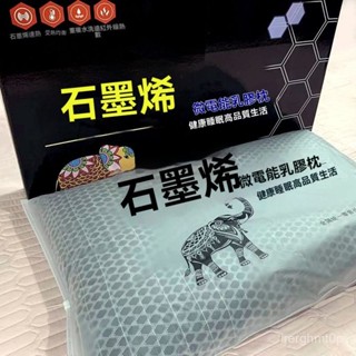 石墨烯機能記憶枕石墨烯乳膠枕頭高品質天然乳膠優等品護頸助眠定型抑菌防蟎長效舒