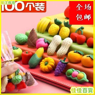 臺灣熱銷🚚免運🚚創意橡皮擦 水果蔬菜橡皮100個裝混裝兒童橡皮擦卡通造型橡皮幼兒園獎品橡皮