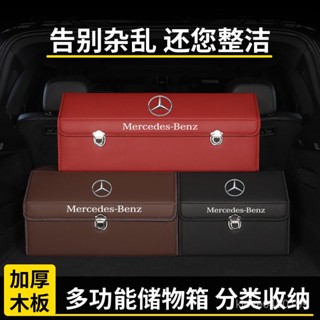 爆款🔥汽車收納【店鋪熱銷】賓士GLA GLB GLC A級B級C級E級汽車收納箱後備箱儲物箱整理雜物箱車用收納盒汽車置物