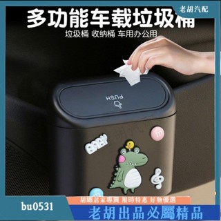 ⚡臺灣出貨⚡車載垃圾桶卡通汽車內用車用掛式前排專用時尚可愛ins風韓國 9YNT