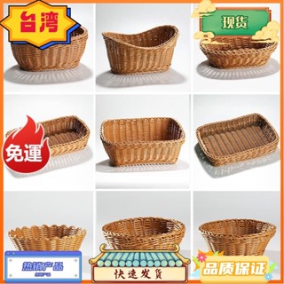 臺灣熱銷 RUVAN家居生活仿藤編小果盤編織收納籃小吃點心桌面儲物筐收納箱收納盒收納籃籐籃