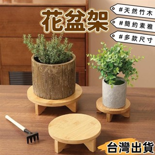 臺灣熱賣⚡花盆架 花架 植物架 桌面花架 落地花架 多肉架 多肉植物架 實木花架 小花架 桌上型花架 原木花架810