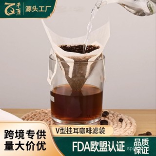 【優選甄選】V型掛耳咖啡濾袋手衝滴濾式濾袋食品級濾紙加厚濾袋一次性V60濾紙