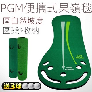 📣現貨速寄📣可開發票📣PGM 室內高爾夫推桿地毯練習器家庭辦公室迷你果嶺套裝練習毯