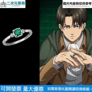 進擊的巨人周邊🎁 《進擊的巨人》利威爾·阿克曼鋯石戒指動漫周邊遊戲cos生日禮物 動漫周邊 同人周邊 卡通周邊