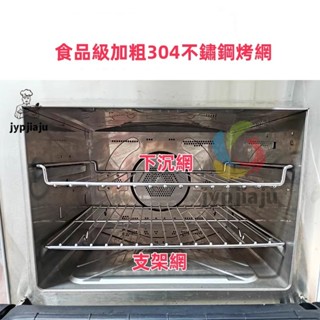 適用HITACHI日立水波爐電烤箱烤網烤架可定做加粗304不鏽鋼材質