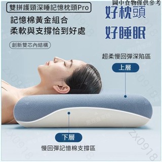 熱賣新品😉 深睡記憶枕頭Pro 慢回彈護頸枕頭 記憶棉枕芯柔軟 零壓雲朵枕 涼感枕頭 深睡記憶枕 高 成人枕頭 兒童低