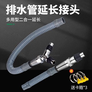 洗衣機排水管 三通 接頭 Y型 二閤一 延長管三頭通用下水 軟管 地漏接頭