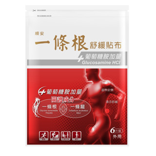【限時特賣】順安 一條根舒緩貼布 6入/包 溫熱安撫 清涼舒緩