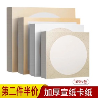【臺灣出貨】【第2件半價】國畵卡紙鏡片宣紙生宣半生熟圓形作品紙水墨畵用紙