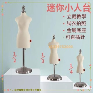 迷你小人臺 分腿小人臺迷你立體裁剪女教學 二三四分之一標準服裝設計輕松插針 試衣臺多規格可選 Gii228精選
