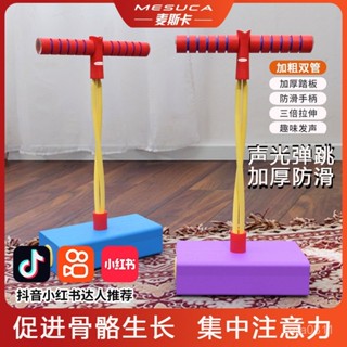 全店免運🎁兒童青蛙跳長高玩具平衡感統訓練幼兒園小學生彈跳器蹦跳桿跳跳球 ODW9