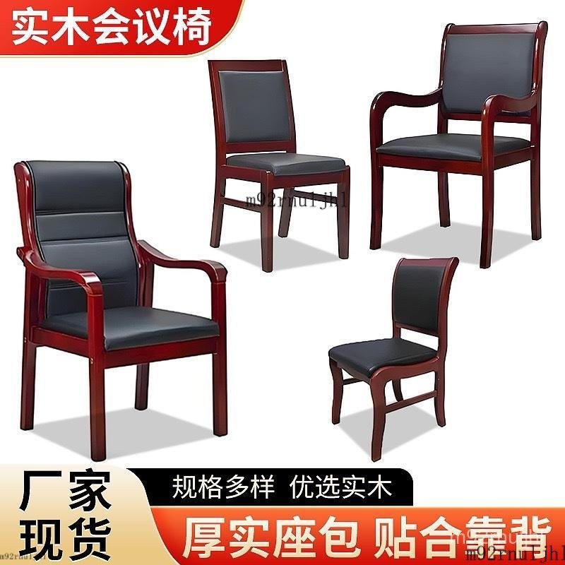 實木扶手椅扶手辦公椅靠背椅四腳椅會議久坐舒適麻將家用椅子電腦麻將椅 靠背椅 椅子 R8FI