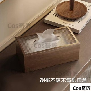 日式胡桃木紋木質紙巾盒 簡約胡桃木衛生紙盒 桌面抽紙盒 質感紙巾盒 實木紙巾收納盒 衛生紙 紙巾盒 輕奢