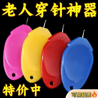 🔥寶島熱賣🔥【一秒穿針】穿針器 中老人自動穿針引綫器 家用縫紉機穿綫神器 快速認針全套拆綫 快速穿綫器手工DIY縫紉