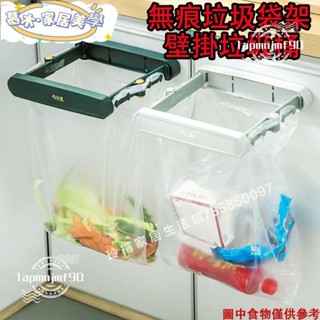 🍁限時下殺🍁廚餘桶 廚餘垃圾掛架 無痕垃圾袋架 壁掛垃圾桶 大號廚房垃圾袋支架 掛式垃圾架 廚餘架 垃圾桶架