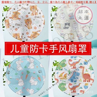 【臺灣倉本島拚出貨】風扇罩防夾手小孩兒童保護防護網落地扇臺式安全網通用型防保護罩【家庭小秒手百貨】