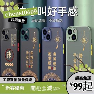 臺灣出貨🎁手機殼訂製 客製保護殼中國風姓氏定製手機殻膚感磨砂蘋果華為OPPO小米VIVO防摔DIY硬殻