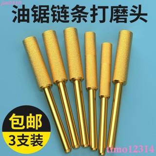 電動磨鏈器磨頭油鋸鏈條銼刀電鋸挫銼刀金鋼砂磨鋸齒工具伐鋸配件