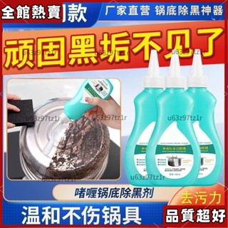 好物優選 黑鍋底清潔啫喱鍋底除黑劑 黑鍋底清潔劑 清潔凝膠 清潔嗜哩 鍋底燒焦清潔 除垢劑 鍋垢清潔劑 電鍋清潔劑