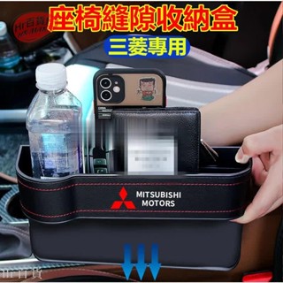 【Hr百貨】三菱縫隙收納盒Outlander EClipseCross Zinger ColtPlus Fortis座